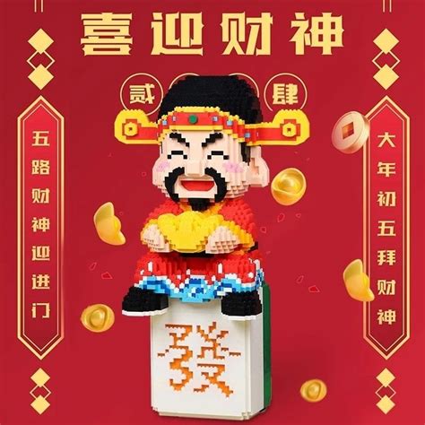 麻將財神爺|財神麻將